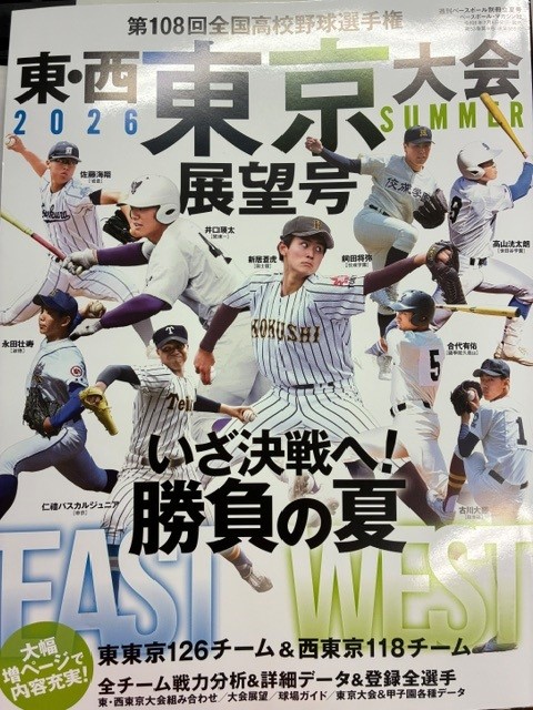 ベースボールマガジン社　夏展望号①